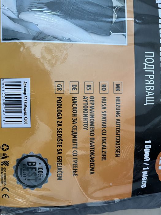 Протектор за седалка на МПС- Подгряващ