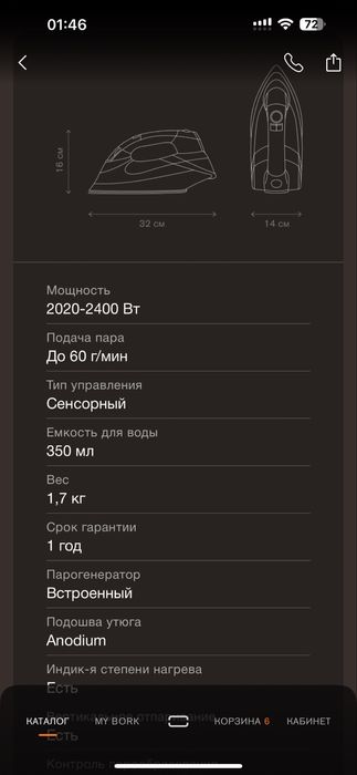 Утюг BORK i604 br