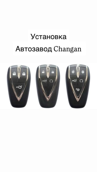 Ключ с автозаводом для чанган changan