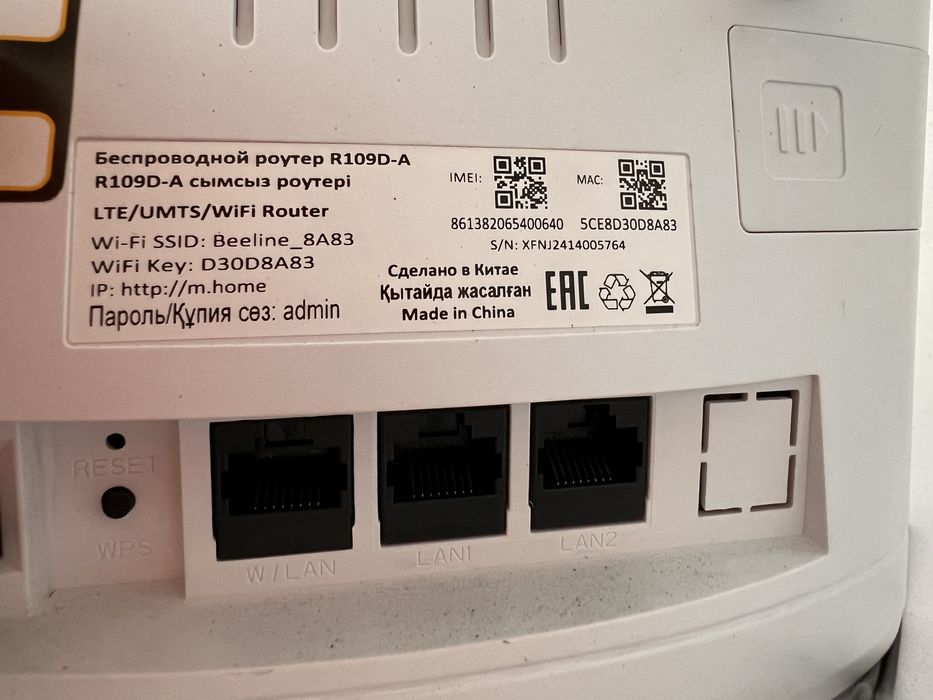 Продам роутер билайн