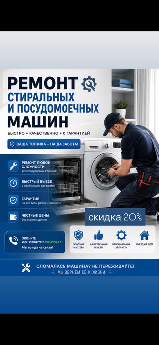 Ремонт посудомоечных машин Ремонт стиральных машин