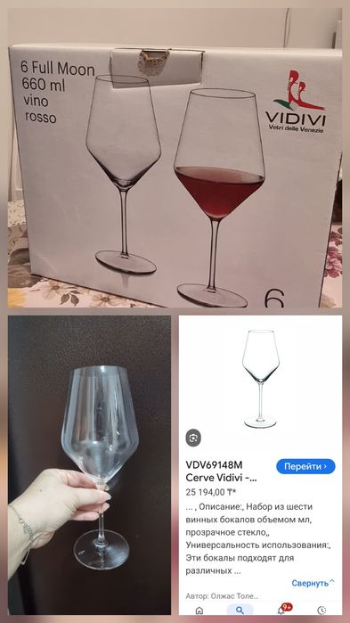 Бокалы  для  вина