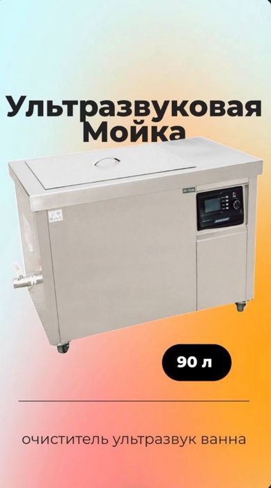 moyka 90 litr ultrazvuk aparat