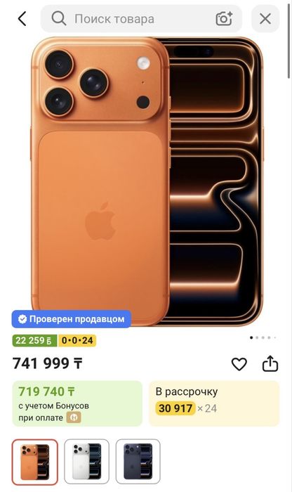 Айфон 17 про е сим