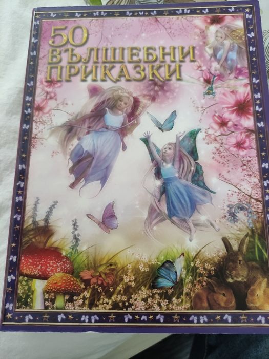 Детски книжки - всякакви