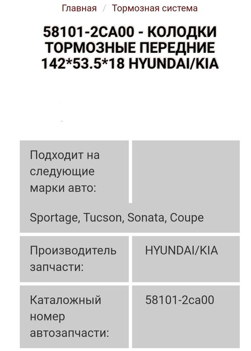 Продам передние колодки от Hyundai/KIA