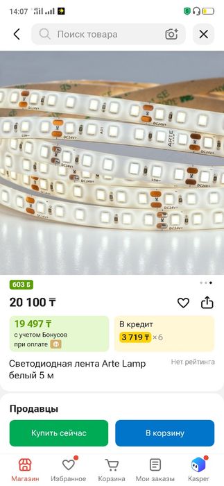 Светодиодная лента