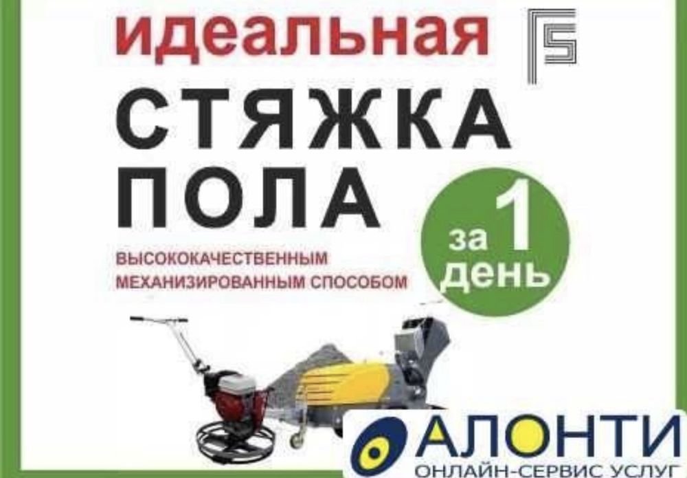 Полу сухой стяжка пола pol suxoy styashka pola