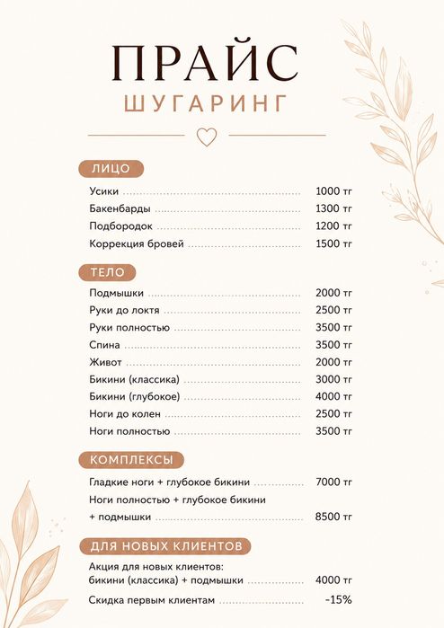 Предоставляю услуги мастера шугаринга!!!