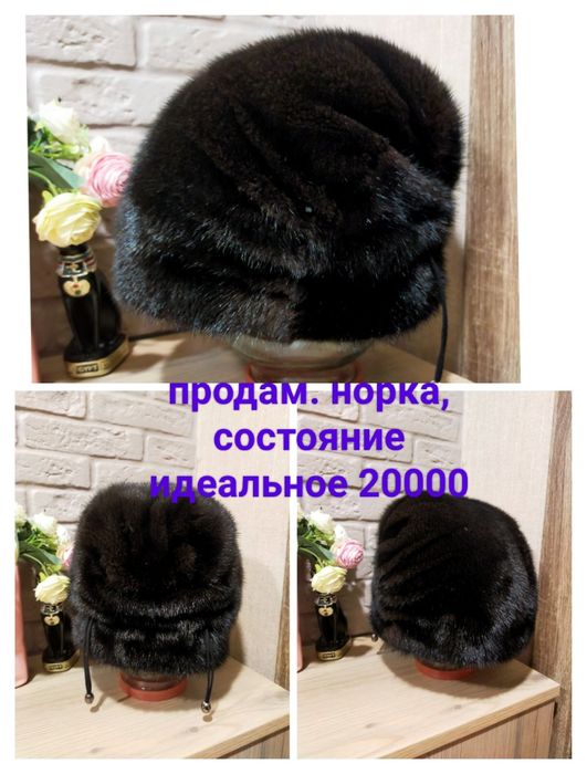Норковая шапка б/у