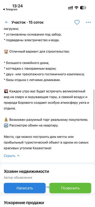 Участок в Боровом! Центр Борового участок