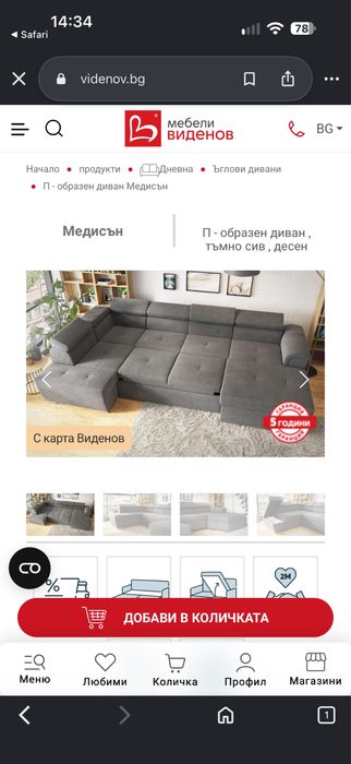 Продавам П - образен диван , тъмно сив