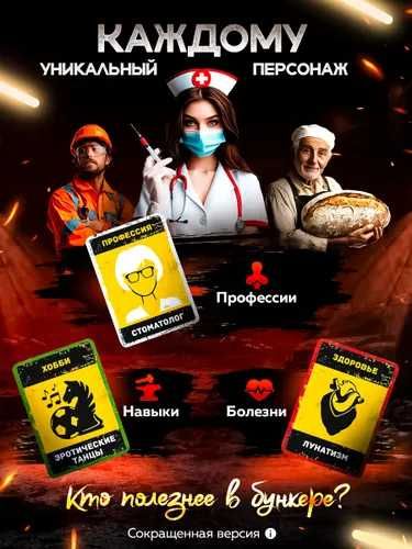 Настольная игра Бункер