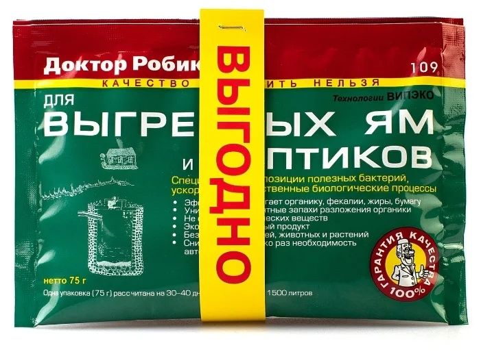 скидка 10 дней Биоактиваторы для выгребных ям и септиков