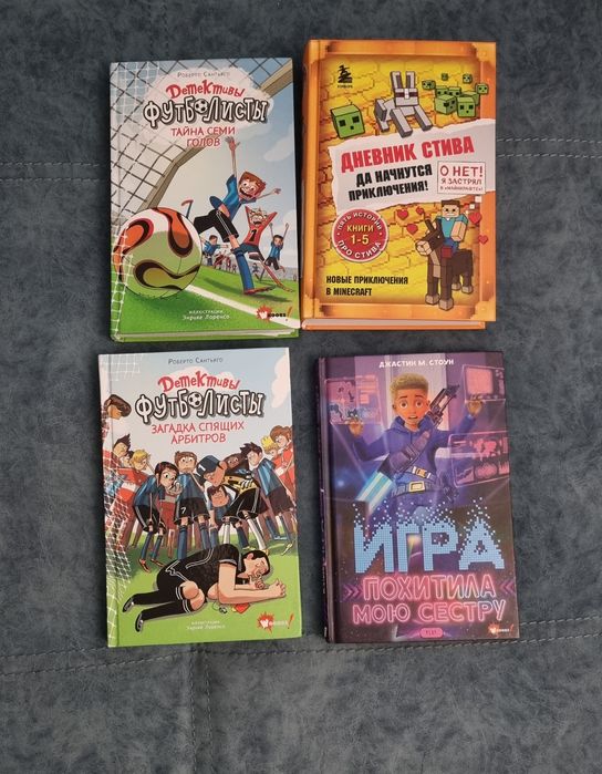 Книги для мальчиков, майнкрафт, футболисты