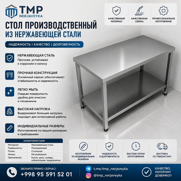 Нержавейка столы , нержавейка стеллаж, кухонная оборудование, нерж