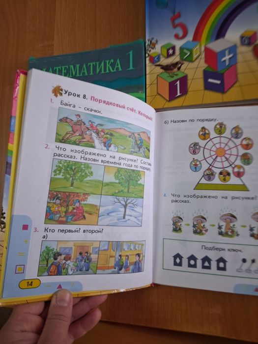 Продам новые книги математика 1 класс