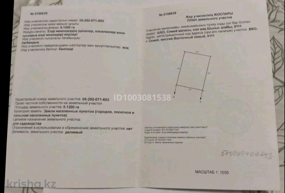 Продам земельный участок