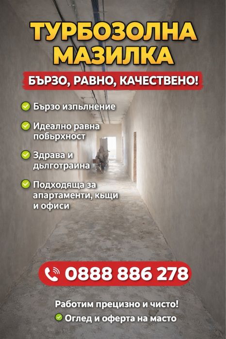 Измазване със турбозол