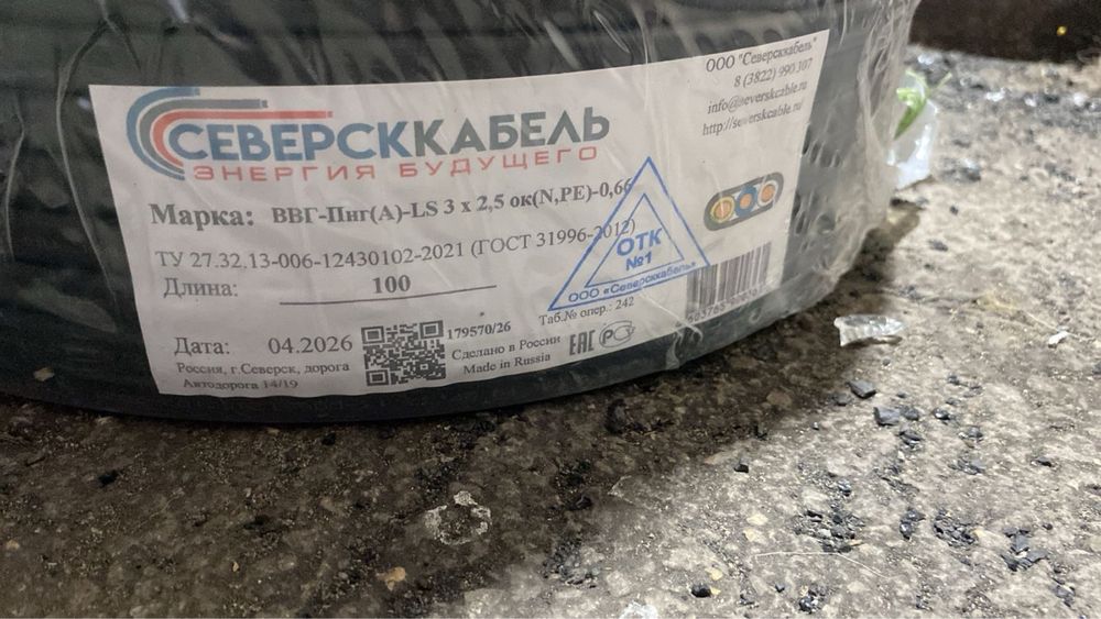 Электрический провод