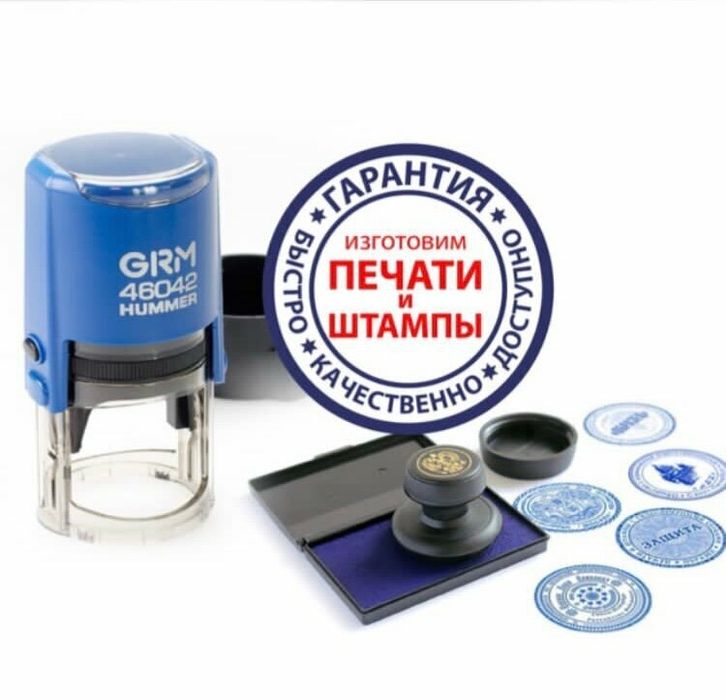 Pechat shtamp 30%chegirmada srochna 15 minutda