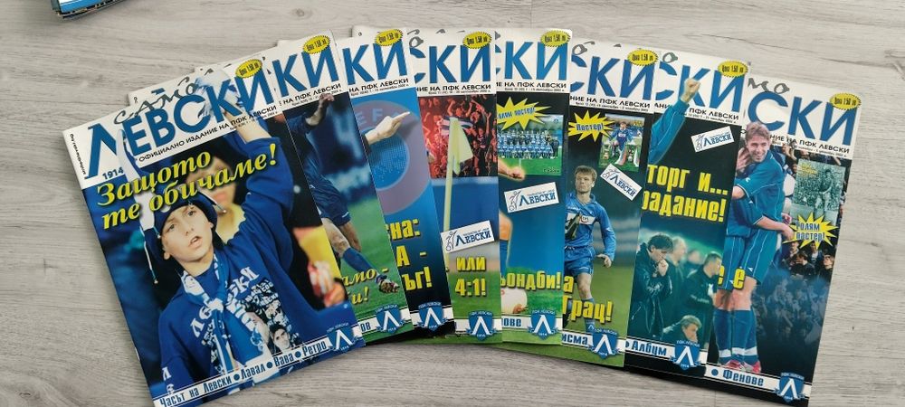 Списания Вечно  СИНИТЕ и Само ЛЕВСКИ