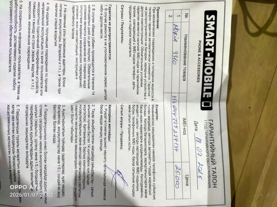 Nokia 3310  көп ұстамаған