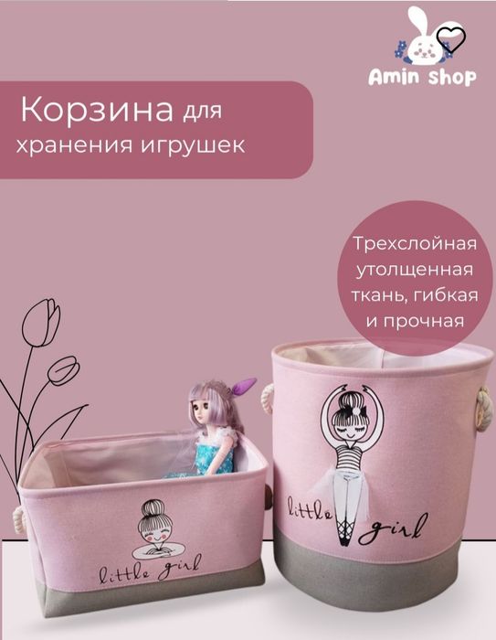Корзины для игрушек