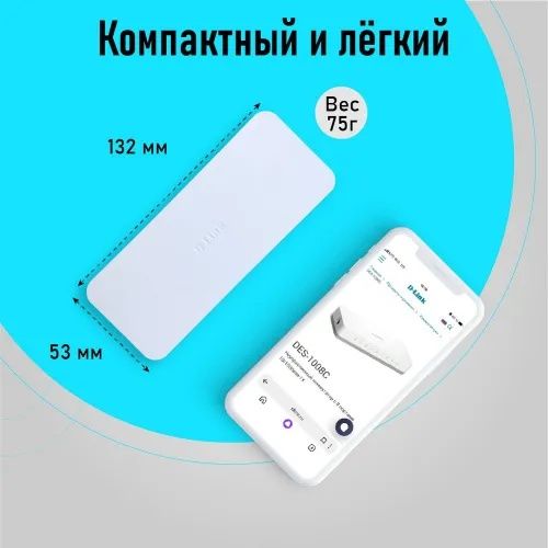 8-портовый коммутатор D-Link