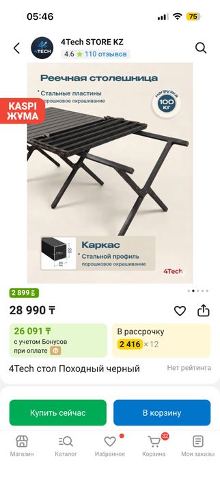 Стол для пикника