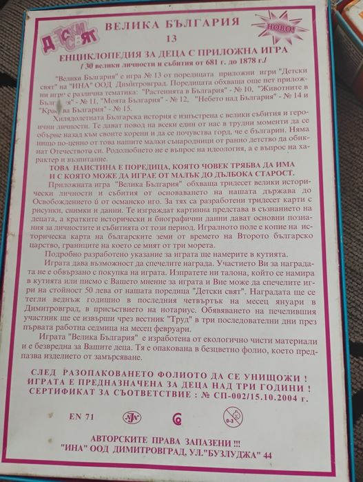 Велика България игра