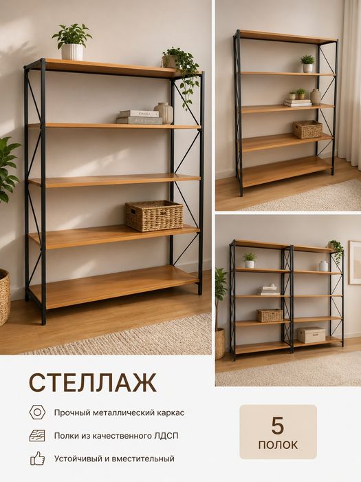 Стелаж металлический