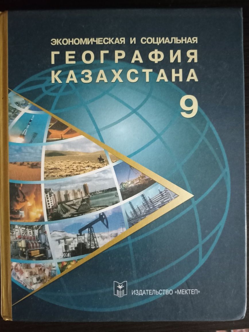 Электронные учебники Казахстан. История Казахстана 9 класс учебник.