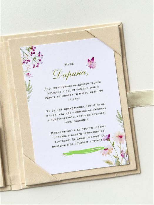 Персонализиран Подарък За Кръщене