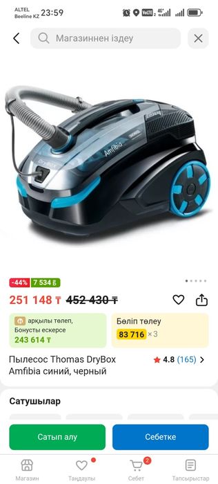 Пылесос моющий THOMAS