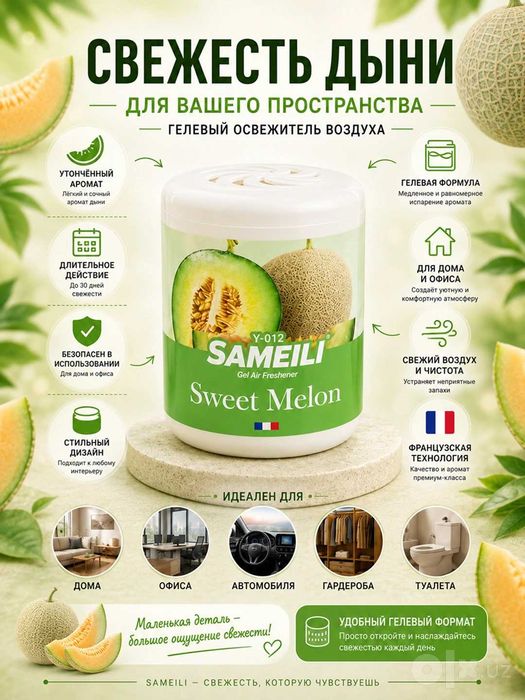 Гелевые ароматизаторы Samelli. ORIGINAL