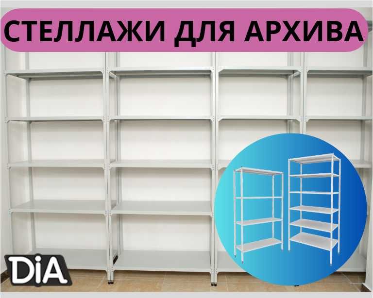 Архивные стеллажи полочный металлический стеллаж для склада asps