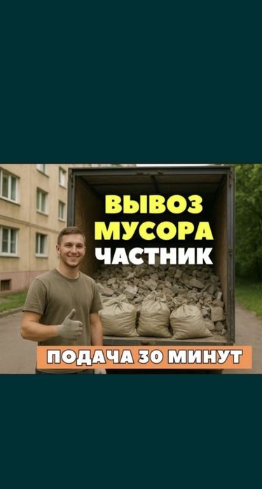 Компания Вывоз хлам 24/7