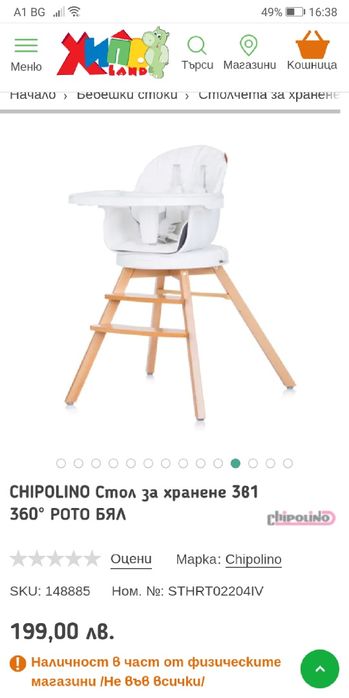 Детско столче за хранене