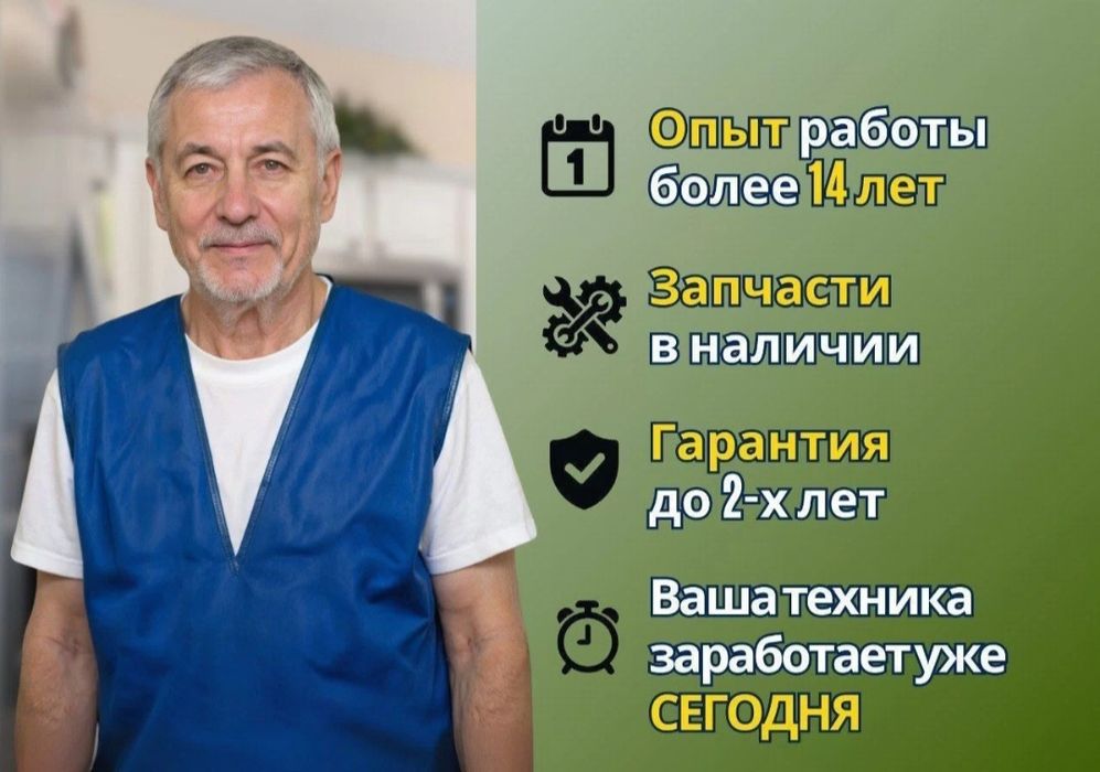 Ремонт стиральных машин и Холодильников