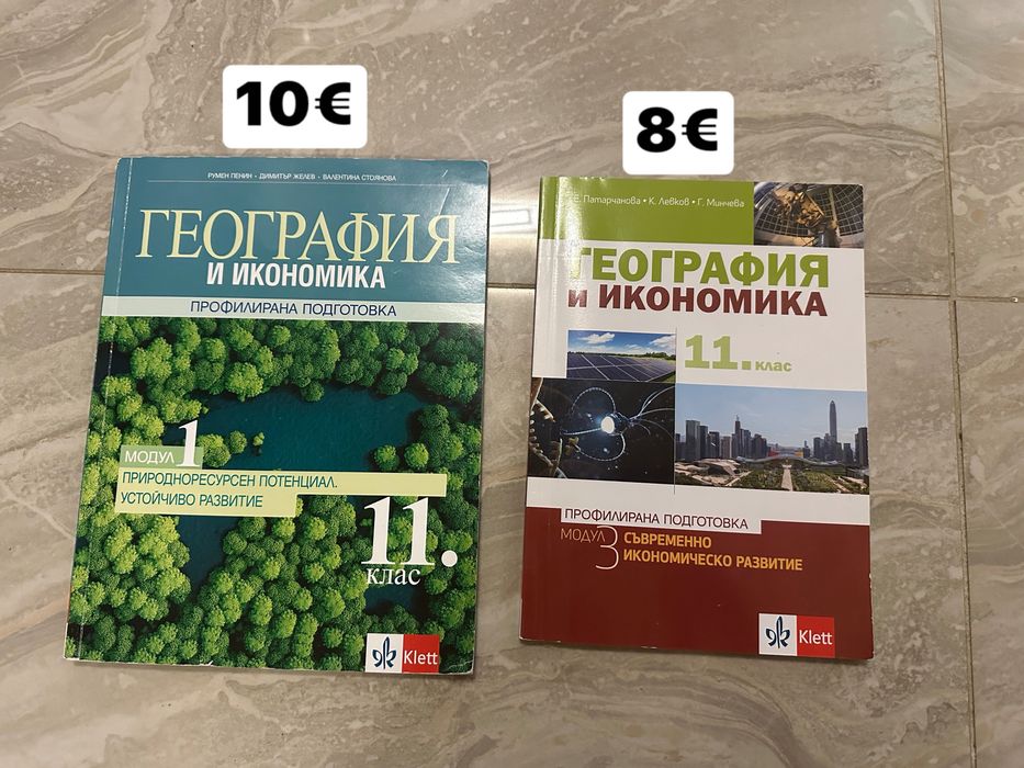 Учебници и тетрадки за 8,9,10 и 11 клас