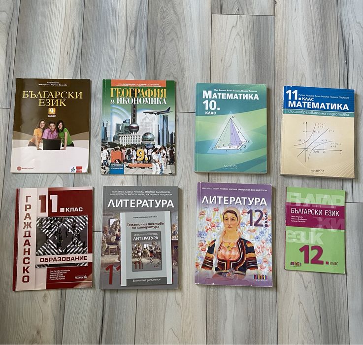 Учебници от 8 до 12 клас