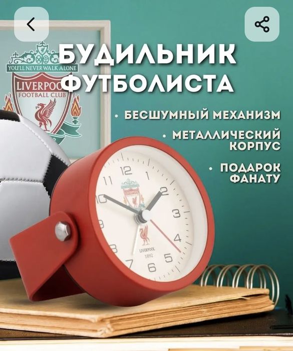 Часы будильник Liverpool