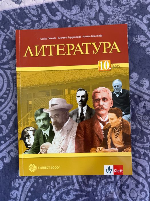 Учебници за 10/11 клас