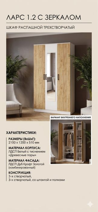 Шкаф Ларс 3 х дверный