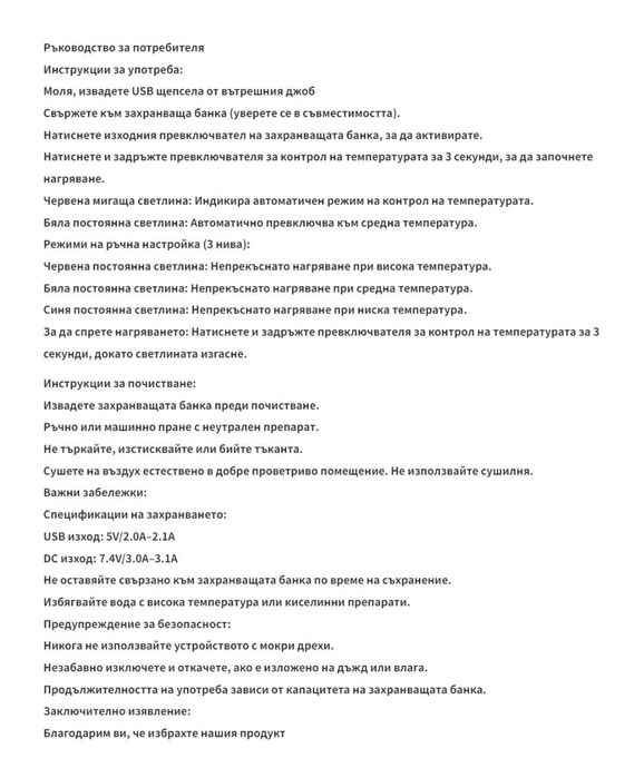 Мъжки елек Нагряващ Електрически за външна батерия