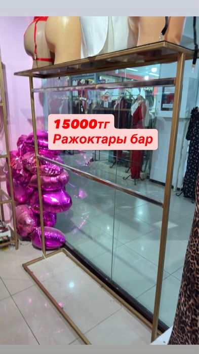 Айна,Стилаж,Маникен,Примерка сатылады!