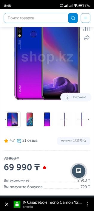 Продам смартфон Texno Camon 12