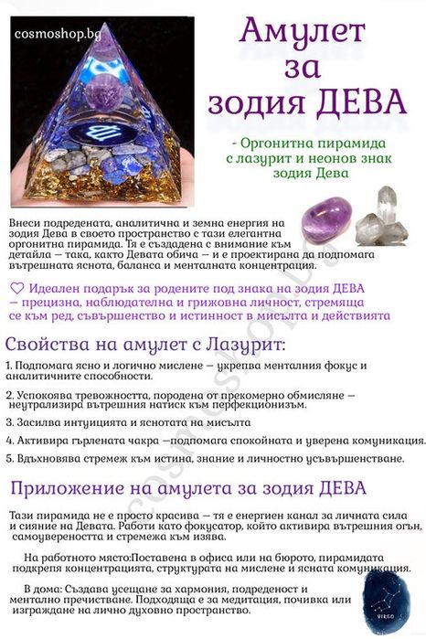 Талисман пирамида за всяка зодия - Овен, Телец, Рак, Риби, Скорпион