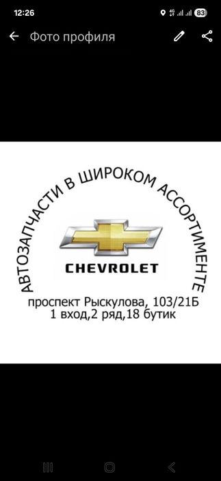 Chevrolet Cobalt Бампер